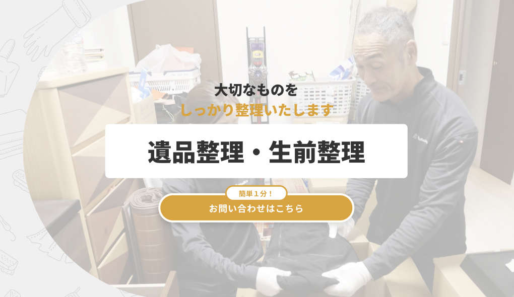 G*3様 遺品整理　生前整理　リング　まとめ みんなの遺品整理の口コミ・評判は？利用時の詳細やメリットを