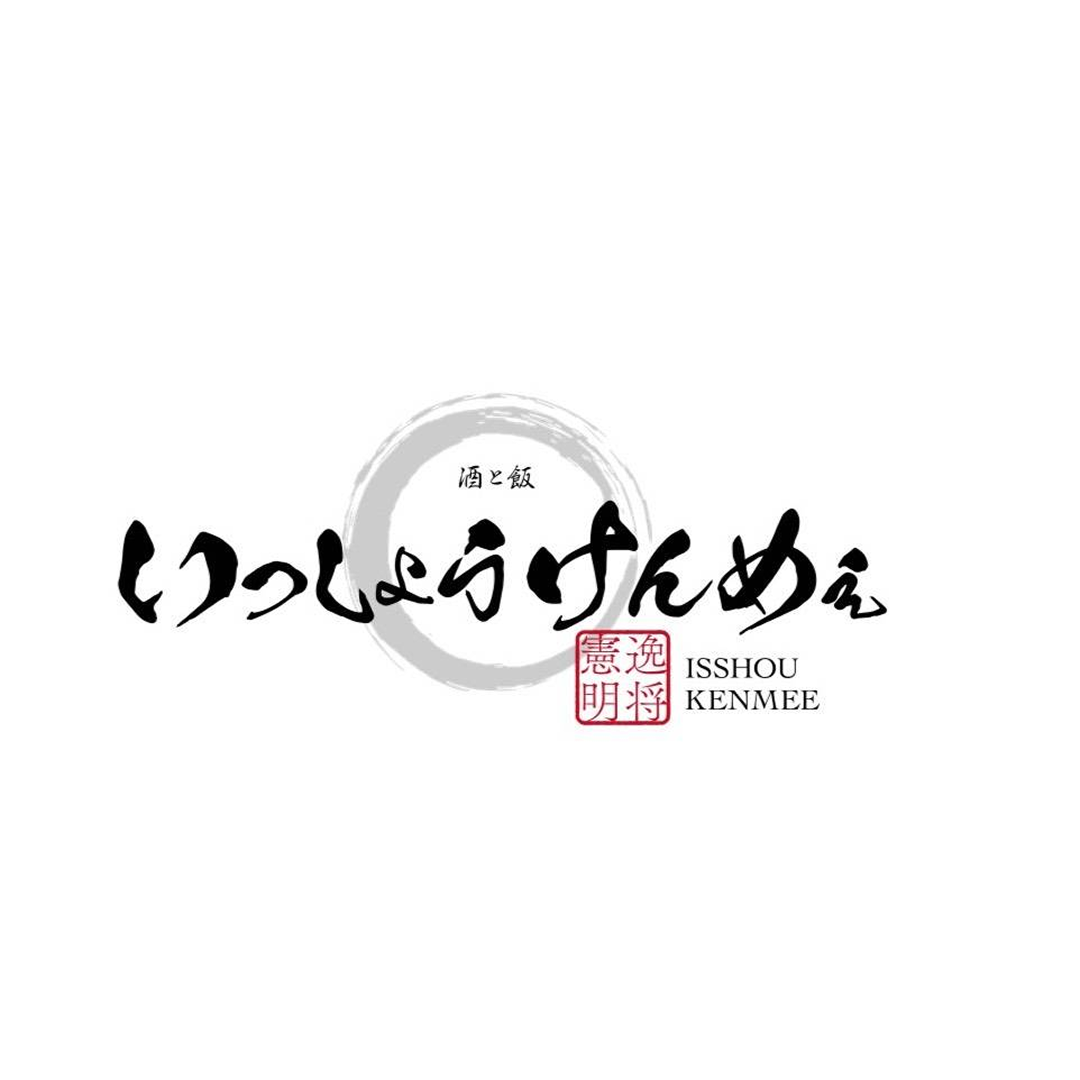 酒と飯 いっしょうけんめぇの外観