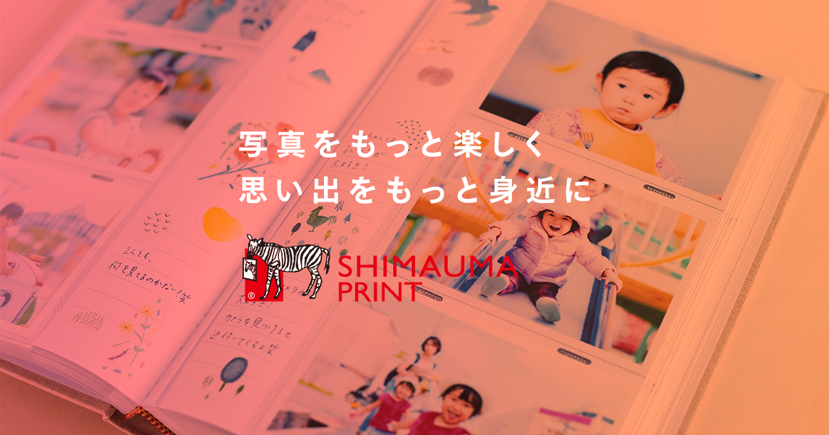 株式会社しまうまプリント