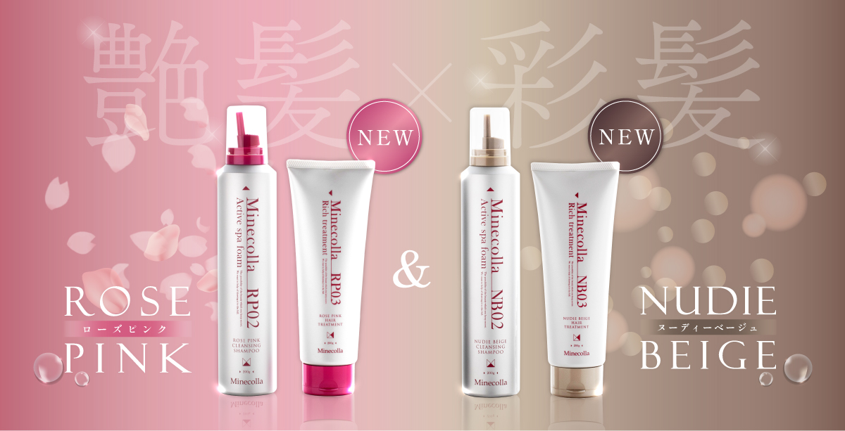 ミネコラ ヘアケア カラー ローズピンク minecolla ミネコラ カラーシャンプー ローズピンク ミネコラ10