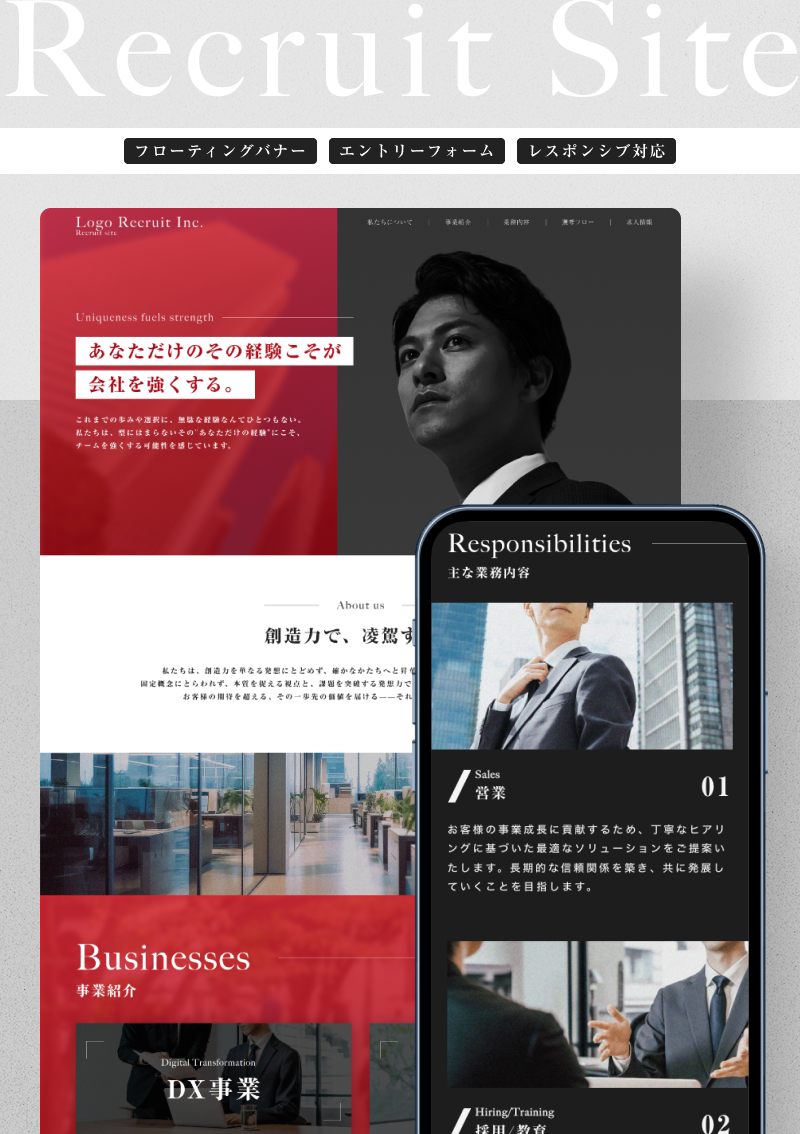 テンプレート 採用サイト｜企業向けLP のデザインイメージ