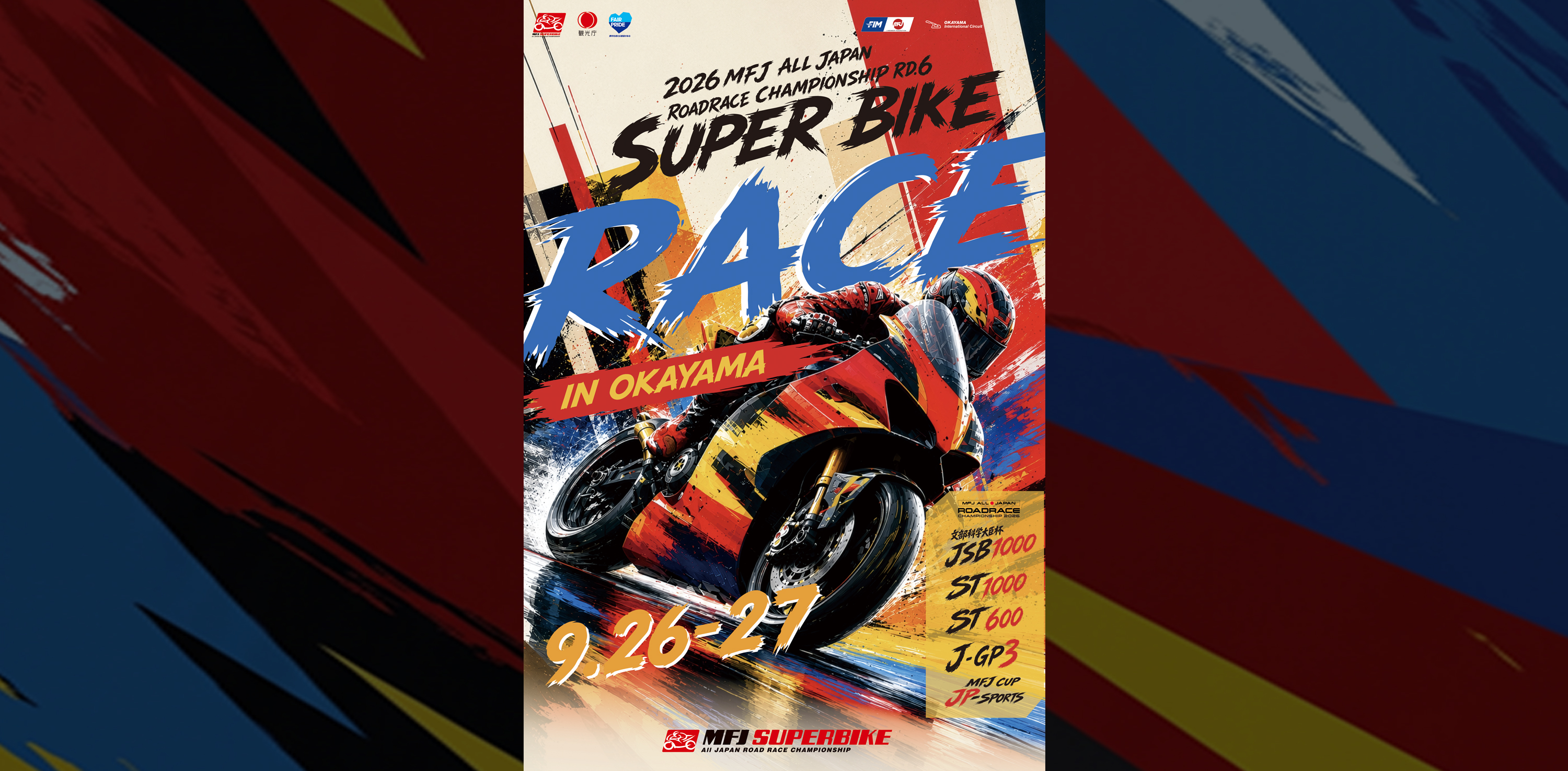 2026MFJ全日本ロードレース選手権シリーズスーパーバイクレースin岡山