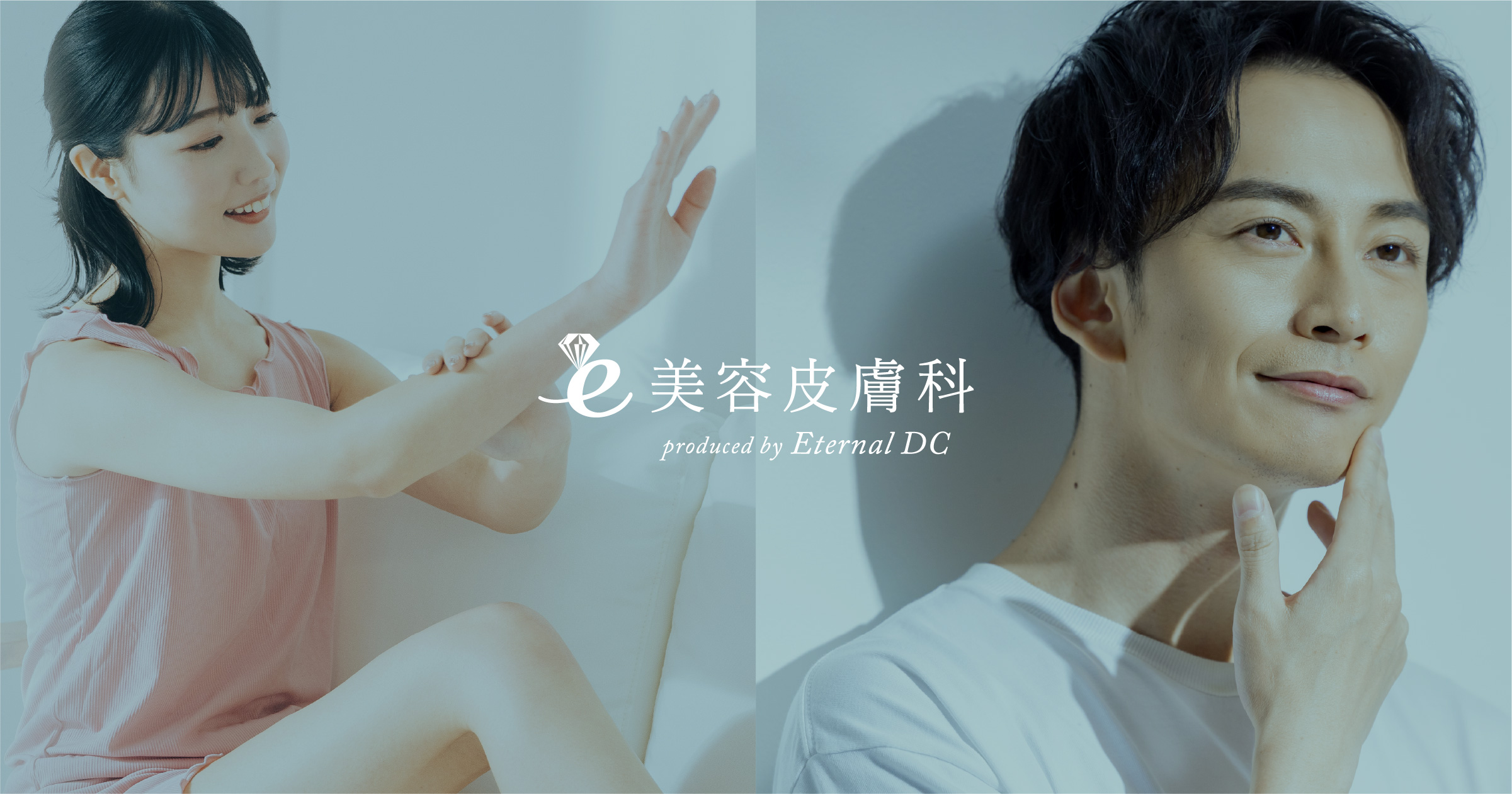 イターナル美容皮膚科・美容外科｜佐賀市で医療脱毛・シミ取り・ボトックス