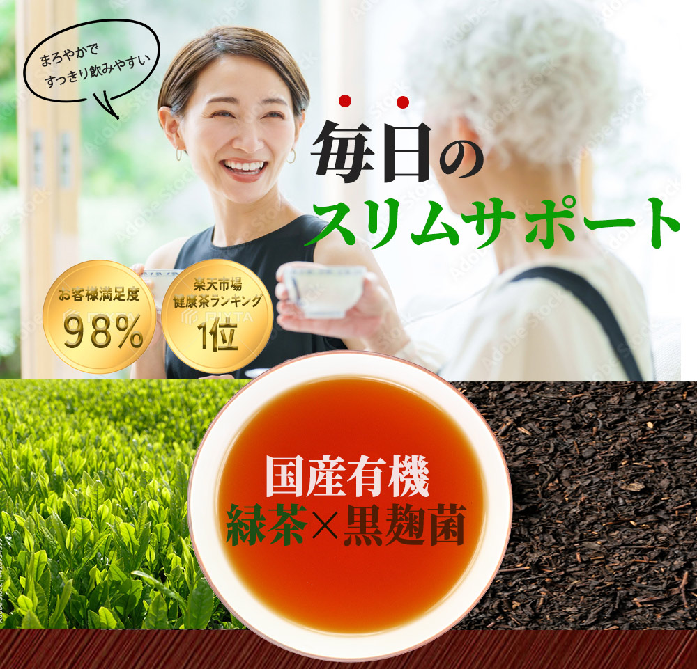 【LP】健康緑茶