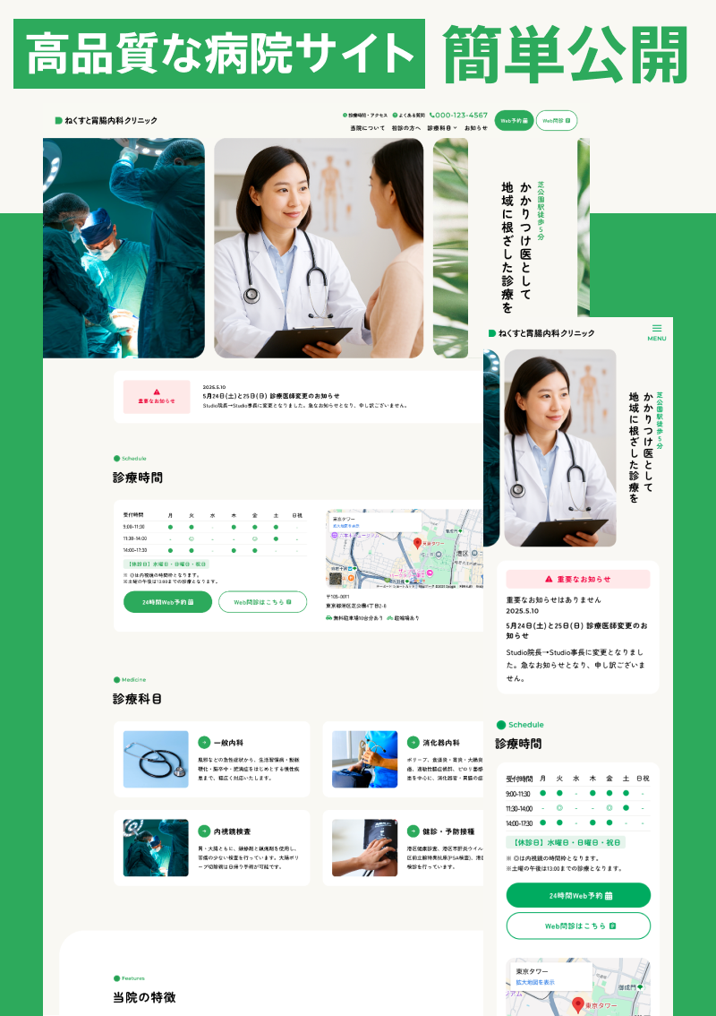 テンプレート 病院｜医療・クリニック向け のデザインイメージ