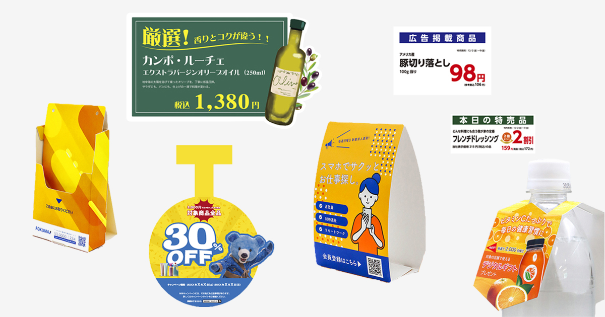店頭POP・販促POP・セールPOPは形状デザインのテンプレート豊富なケー