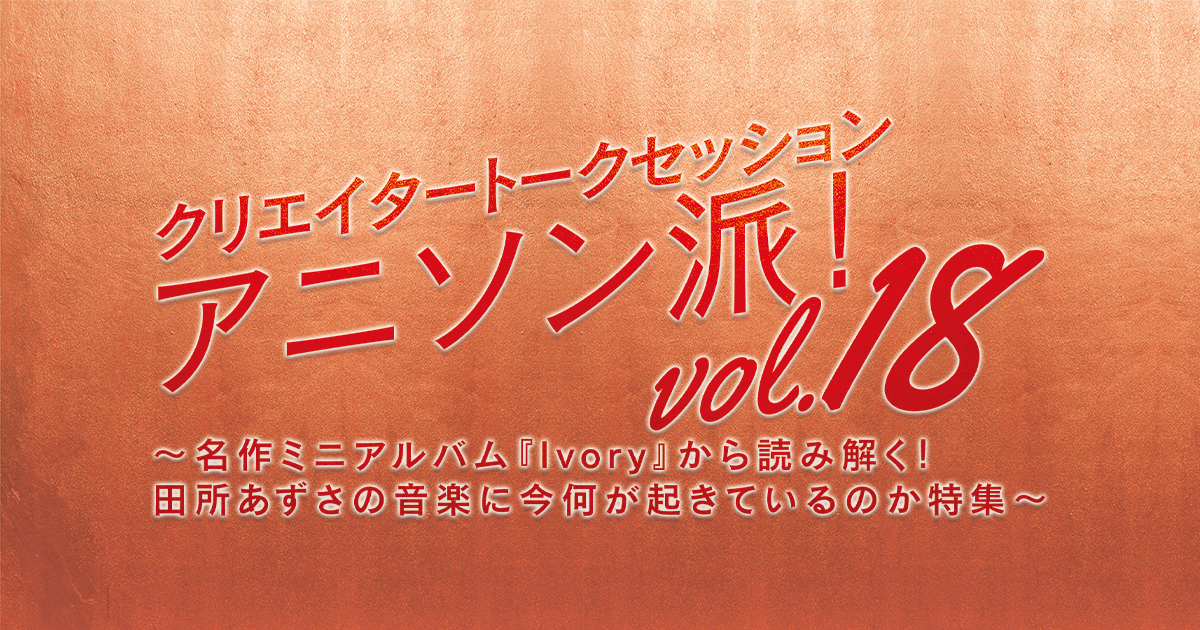 田所あずさ 特典 LIVE DVD 中古 アニメ アニソン 田所あずさ 特典 LIVE DVD 中古 アニメ アニソン ミュージック