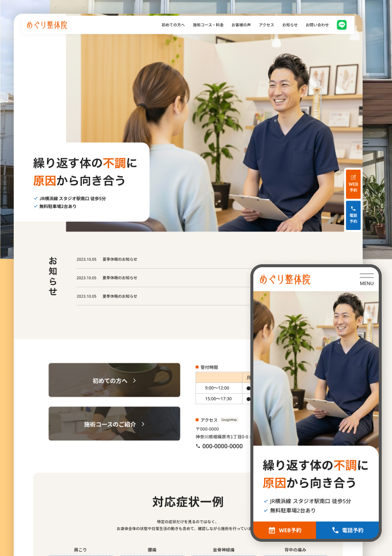 テンプレート めぐり整体院｜接骨院・鍼灸 のデザインイメージ