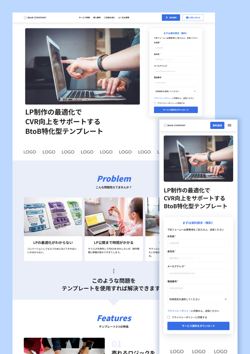 テンプレート BtoB商材の標準LP のデザインイメージ