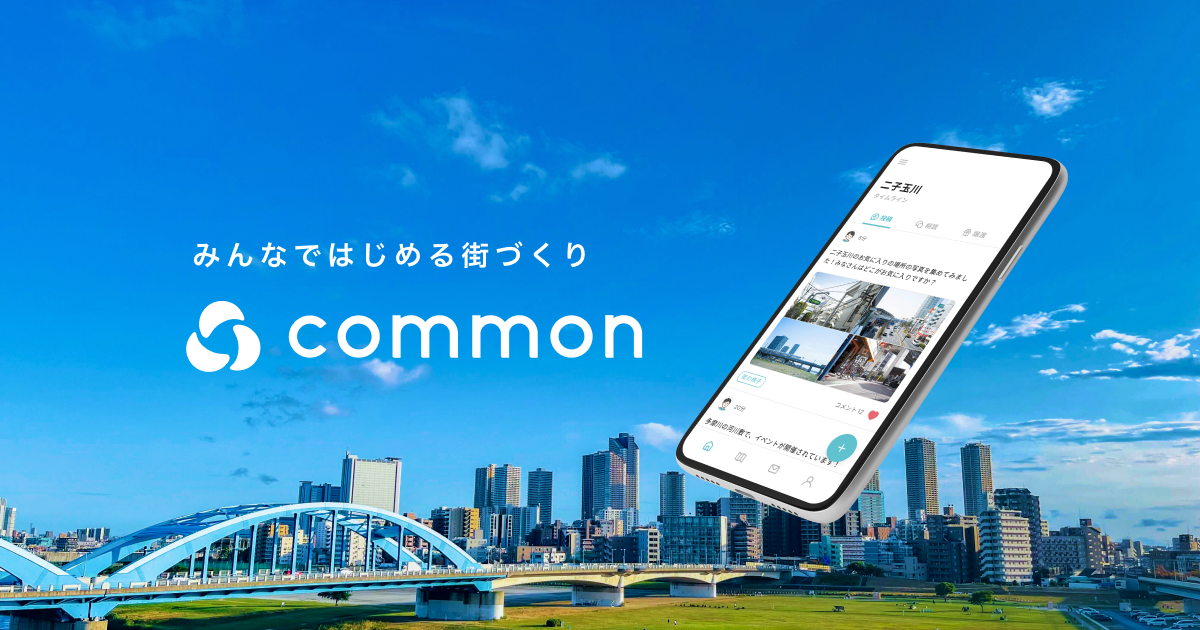 common（コモン）東急線の街アプリ