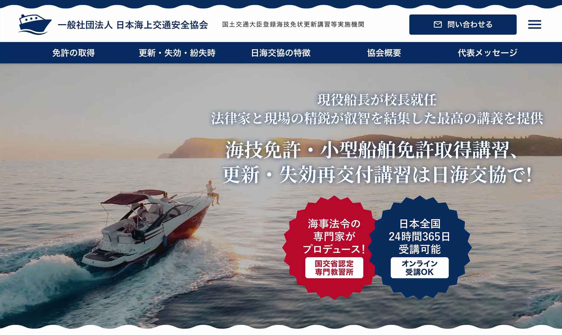 日本海上交通安全協会|Japana Maritime Traffic Safety Association 日本海上交通安全協会|Japana Maritime Traffic Safety Association
