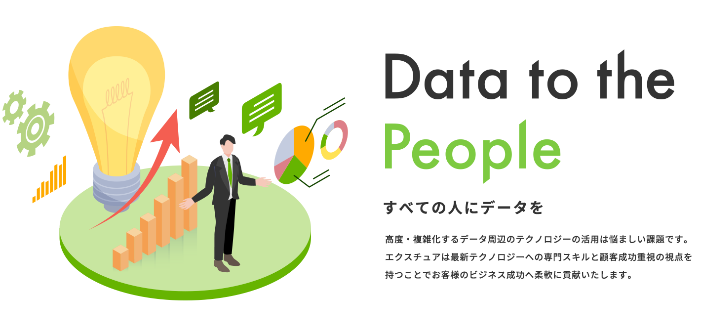 エクスチュア株式会社のロゴ