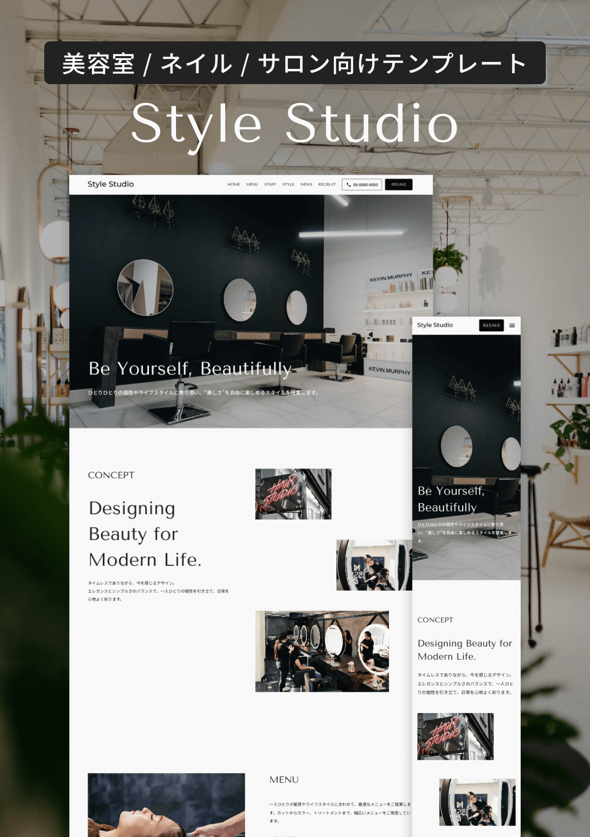 テンプレート 美容室・サロン｜シンプルモダン のデザインイメージ