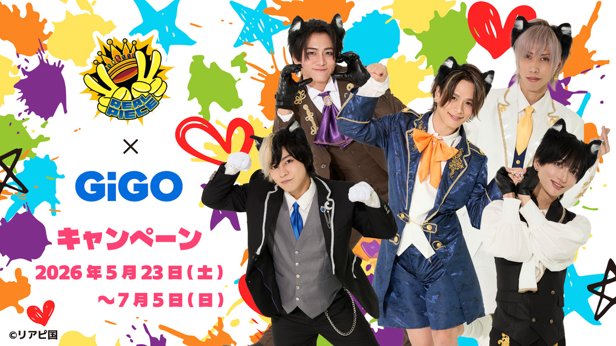 リアルピース　GIGO リアルピース』×GiGOキャンペーン