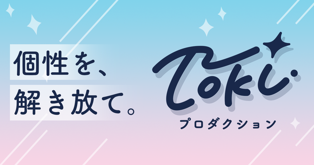 TOKIプロダクション