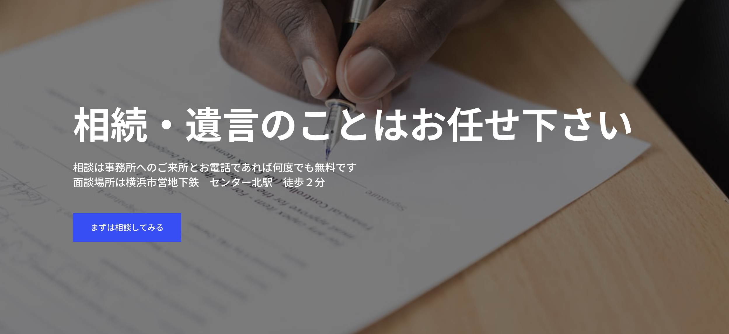 司法書士 都筑青葉事務所