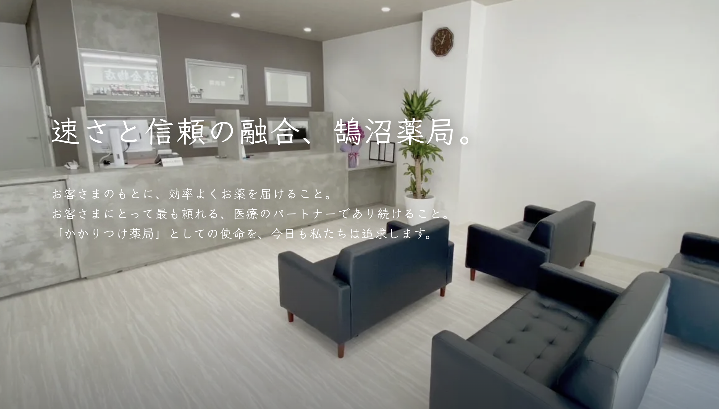 鵠沼薬局の外観