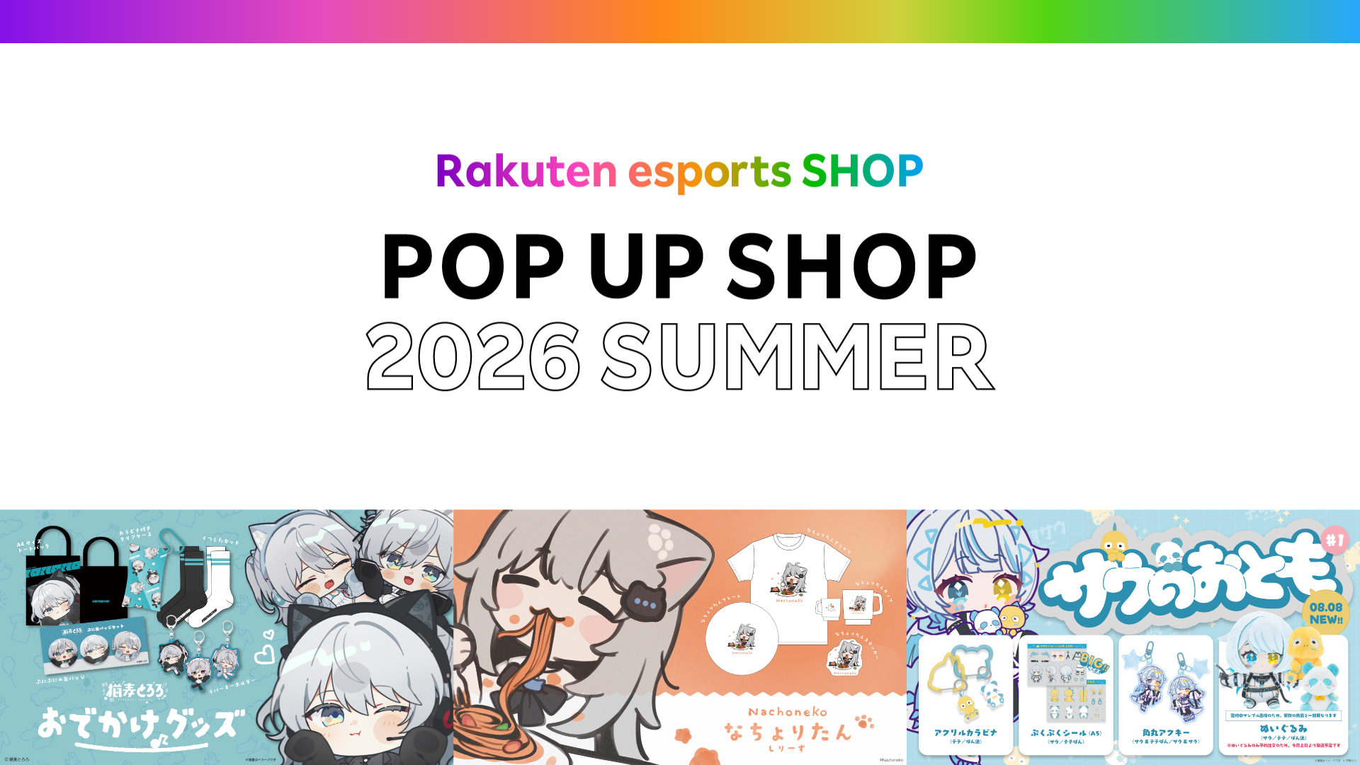 ポップアップショップ 2026SUMMER｜Rakuten esports SHOP