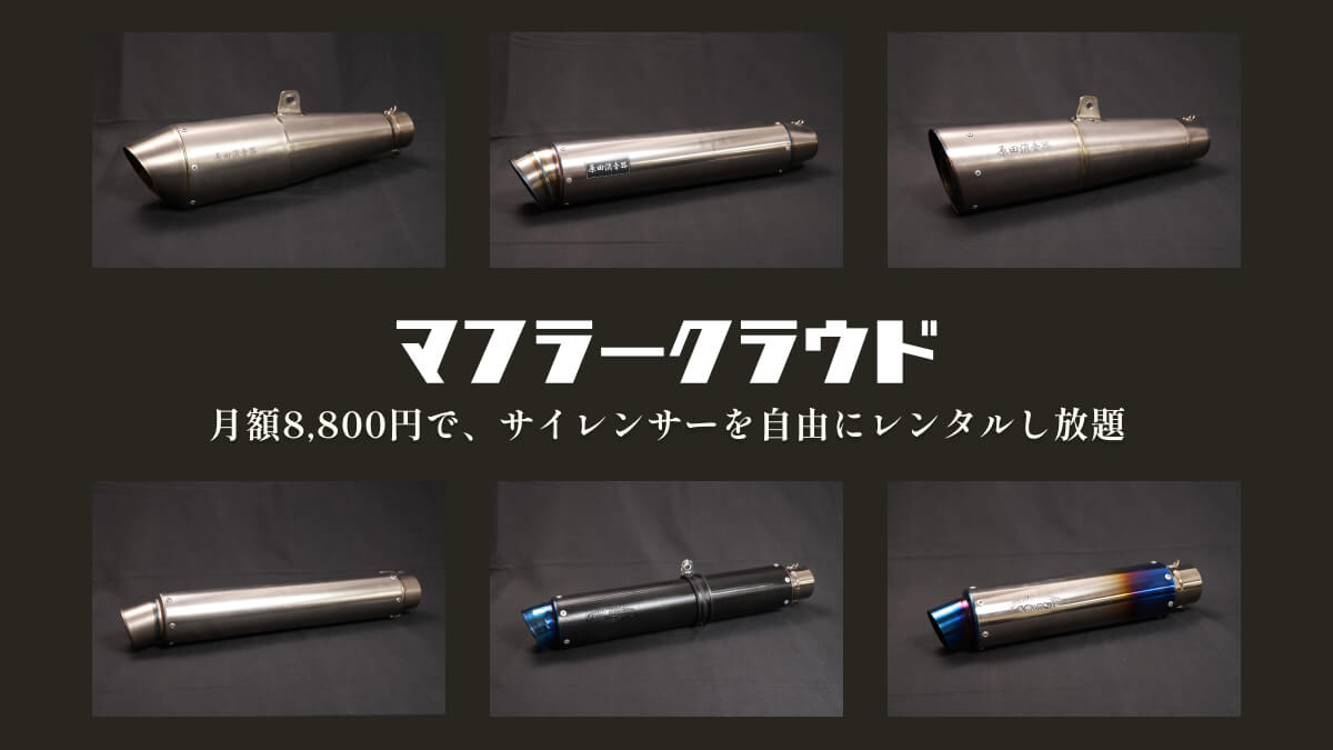 原田消音器 ダブルエンド | マフラークラウド