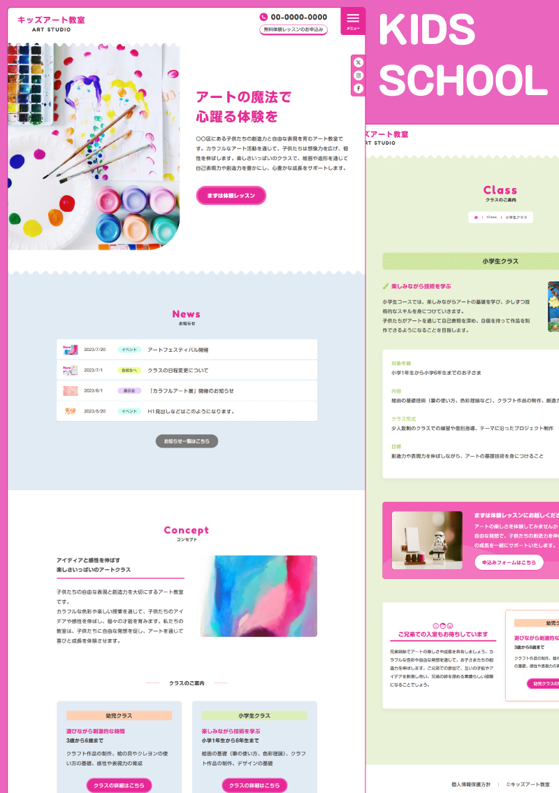 テンプレート キッズ向け教室｜Compact のデザインイメージ