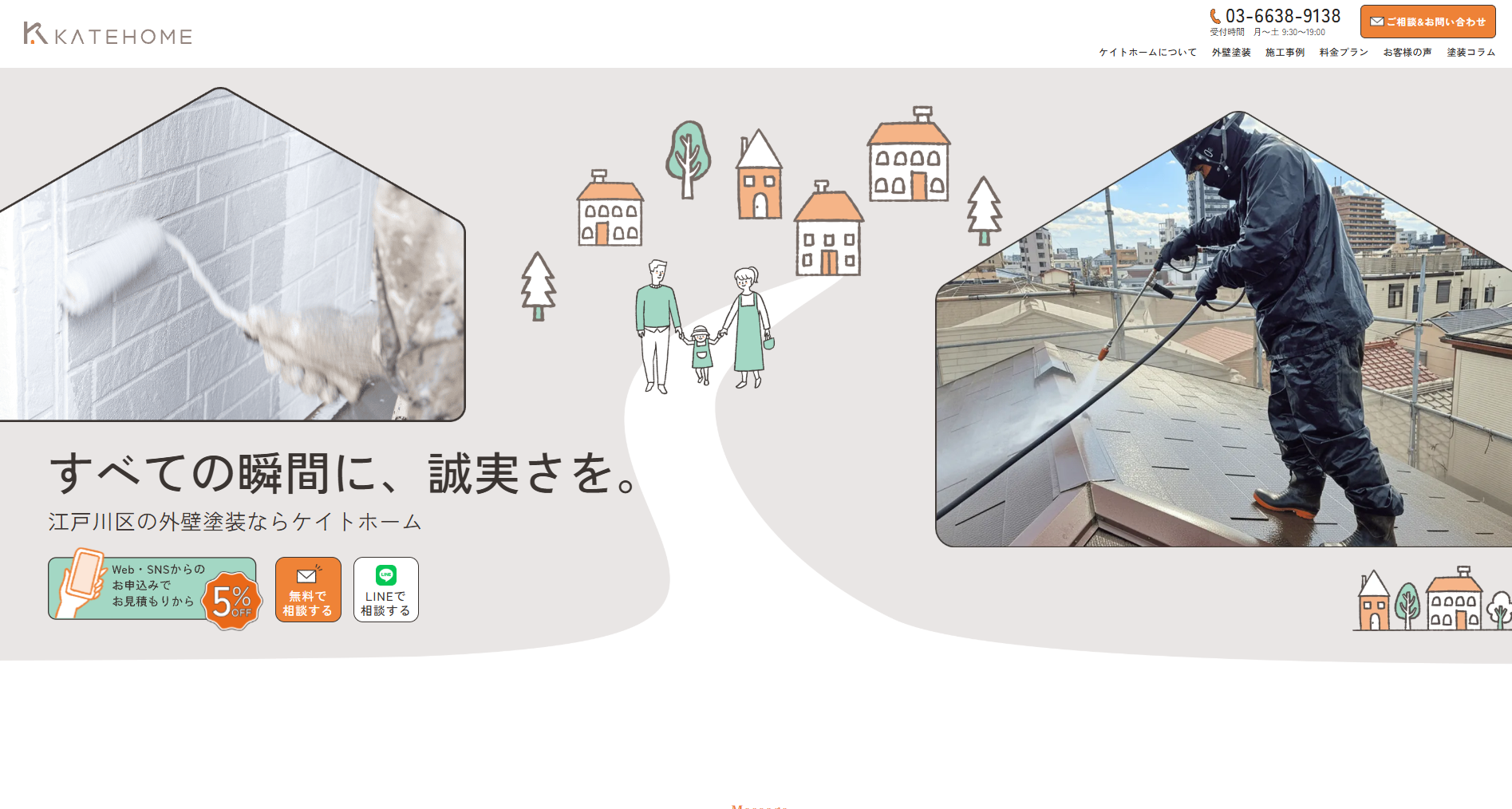 株式会社ケイトホーム 東京本社の外観