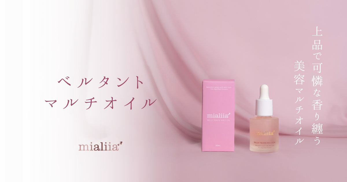 ベルタントマルチオイル｜Products｜ミアリーア