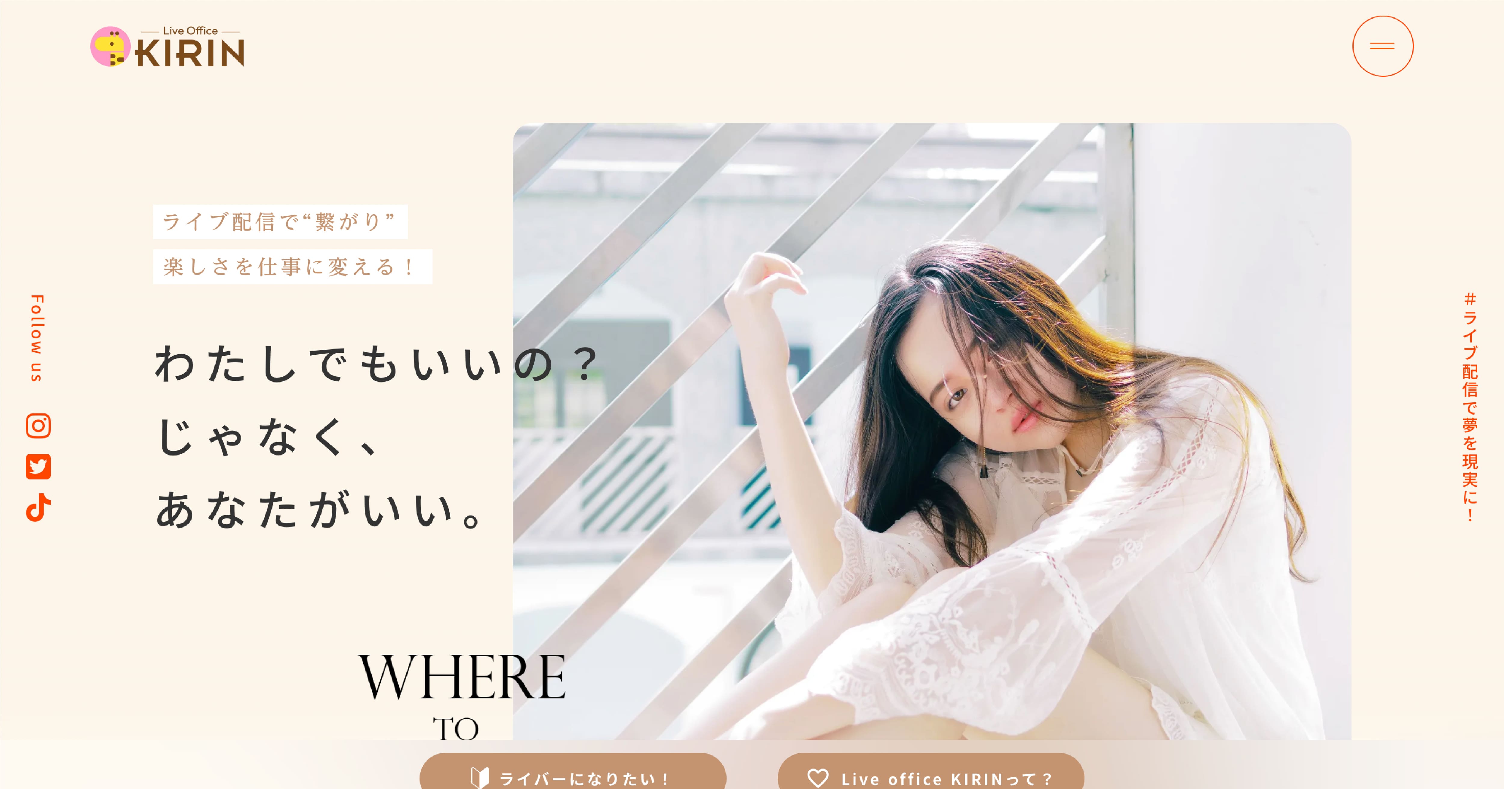 Live office KIRIN | ライバー事務所きりん