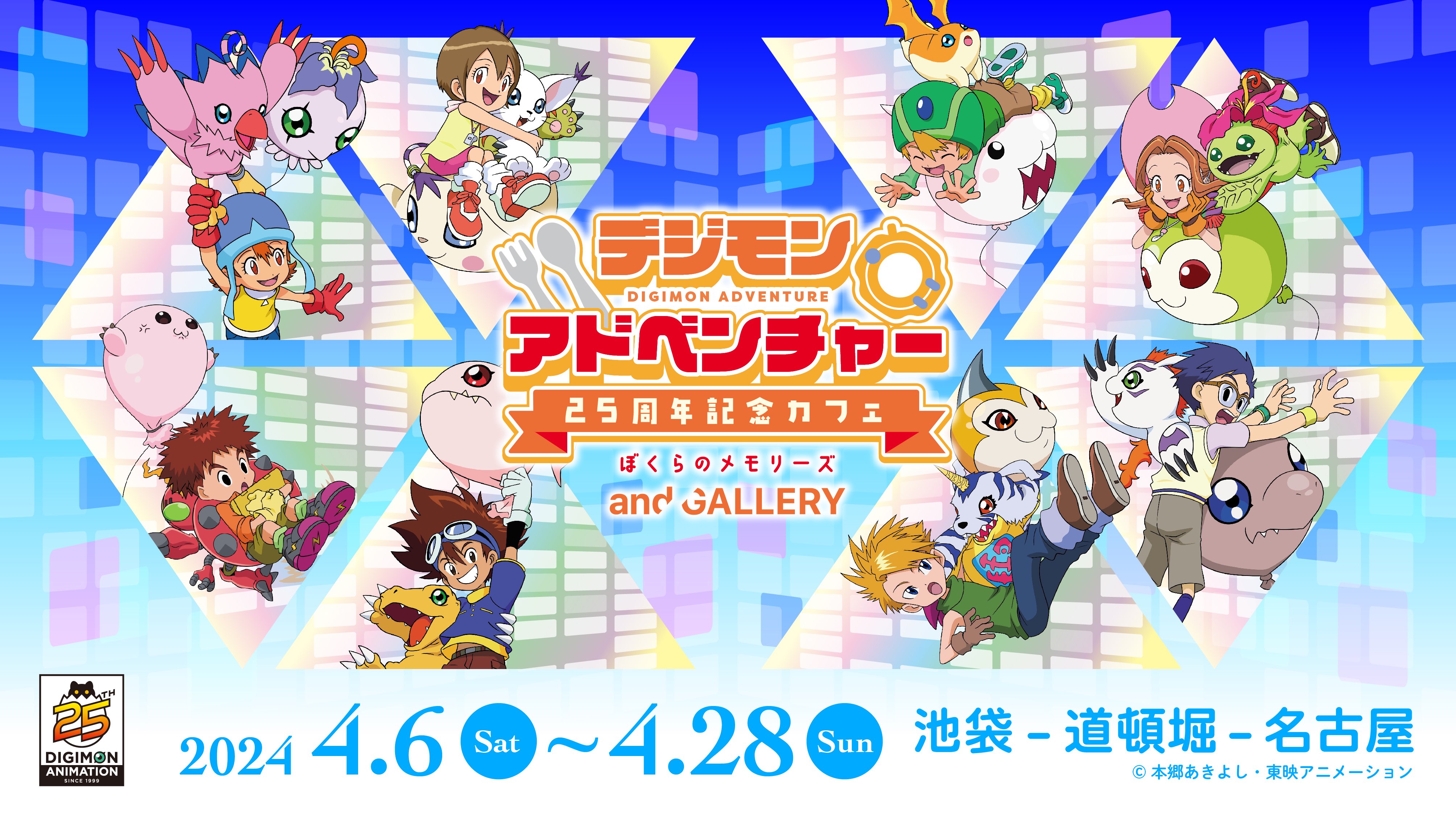お席の抽選予約応募フォーム | 「デジモンアドベンチャー」25周年記念