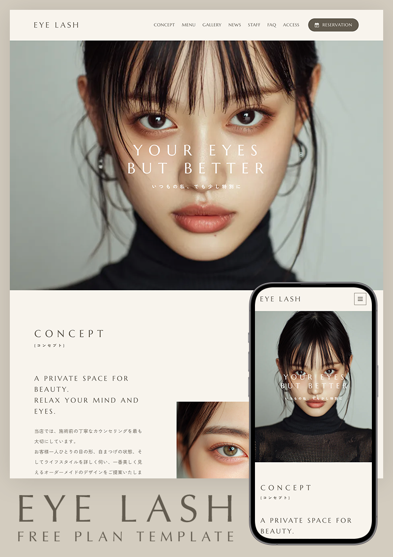 テンプレート EYE LASH のデザインイメージ