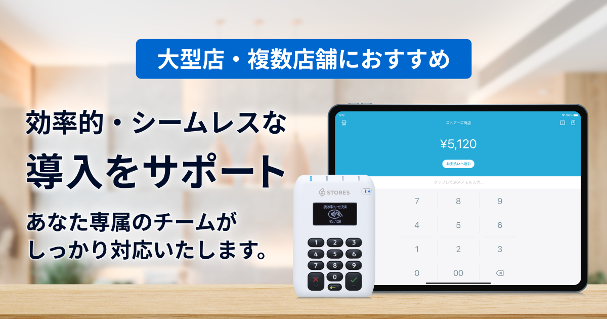 医療向け特別プラン | STORES 決済(旧:Coiney)