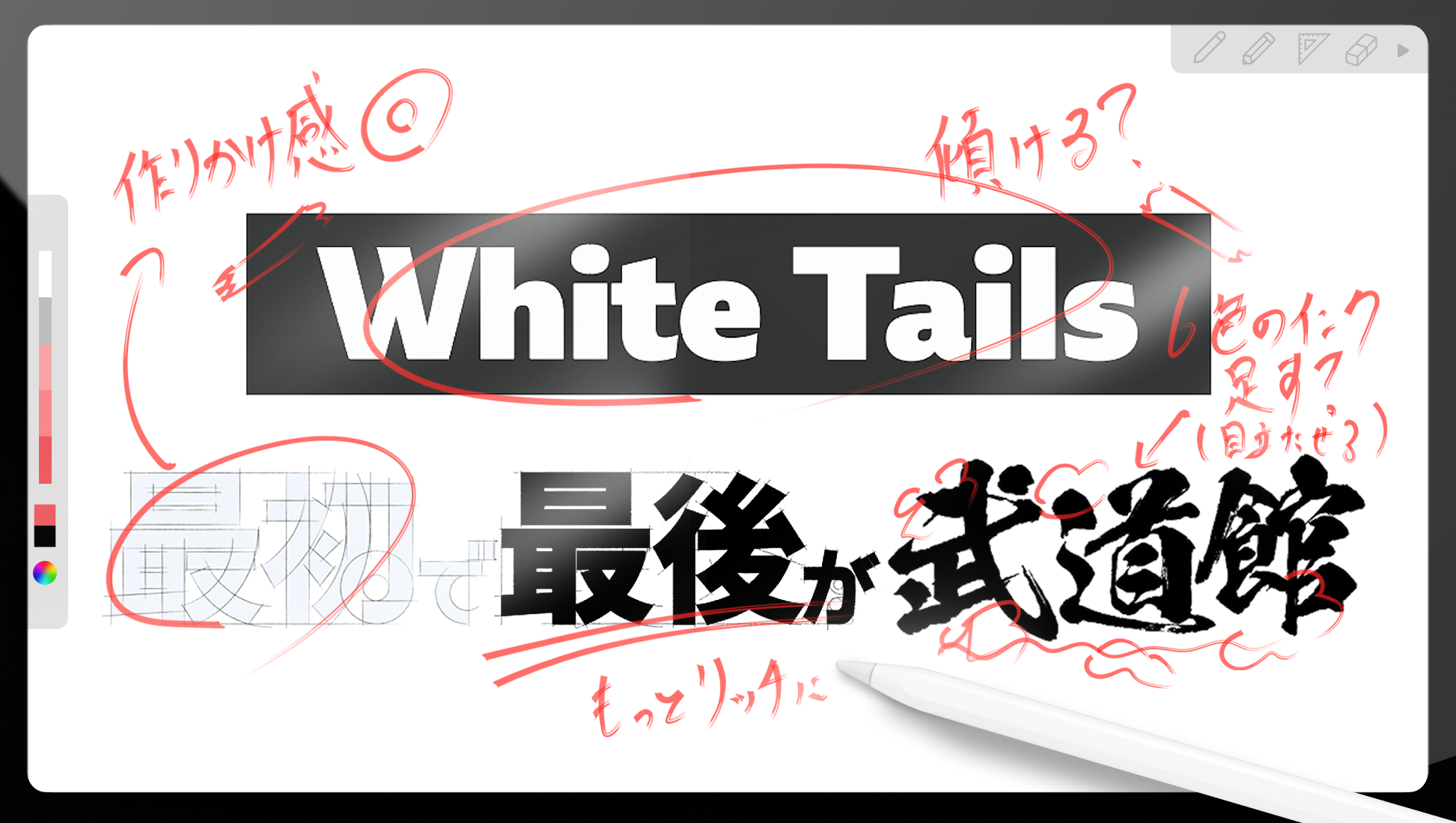 White Tails 最初で最後が武道館 White Tailsワイテルズ『最初で最後が武道館』2日目！「俺らの色