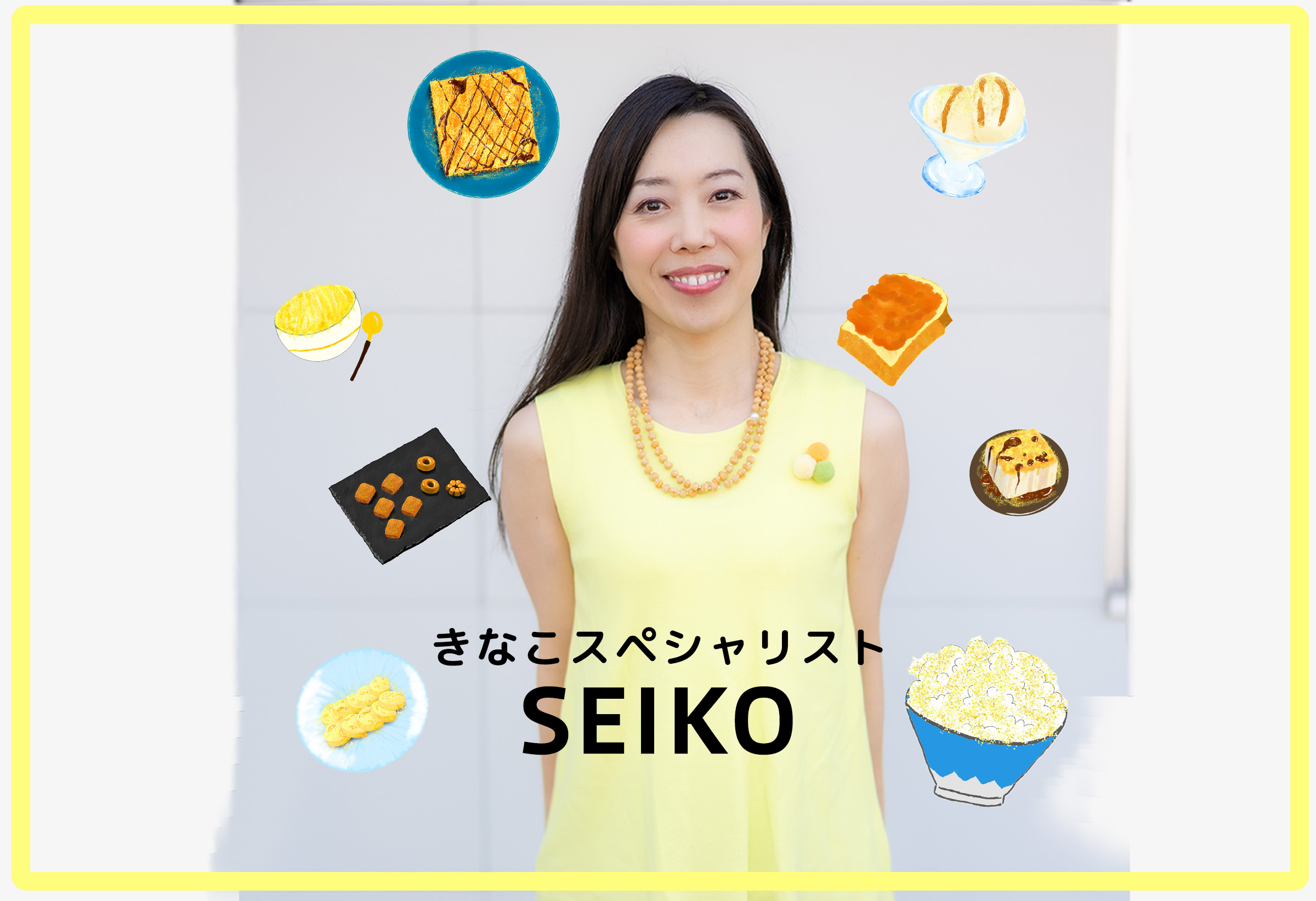 Kinako Specialist |きなこスペシャリスト SEIKO