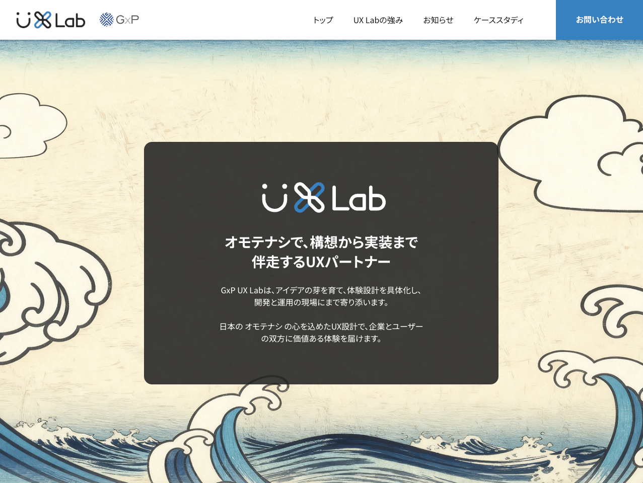 UX Lab