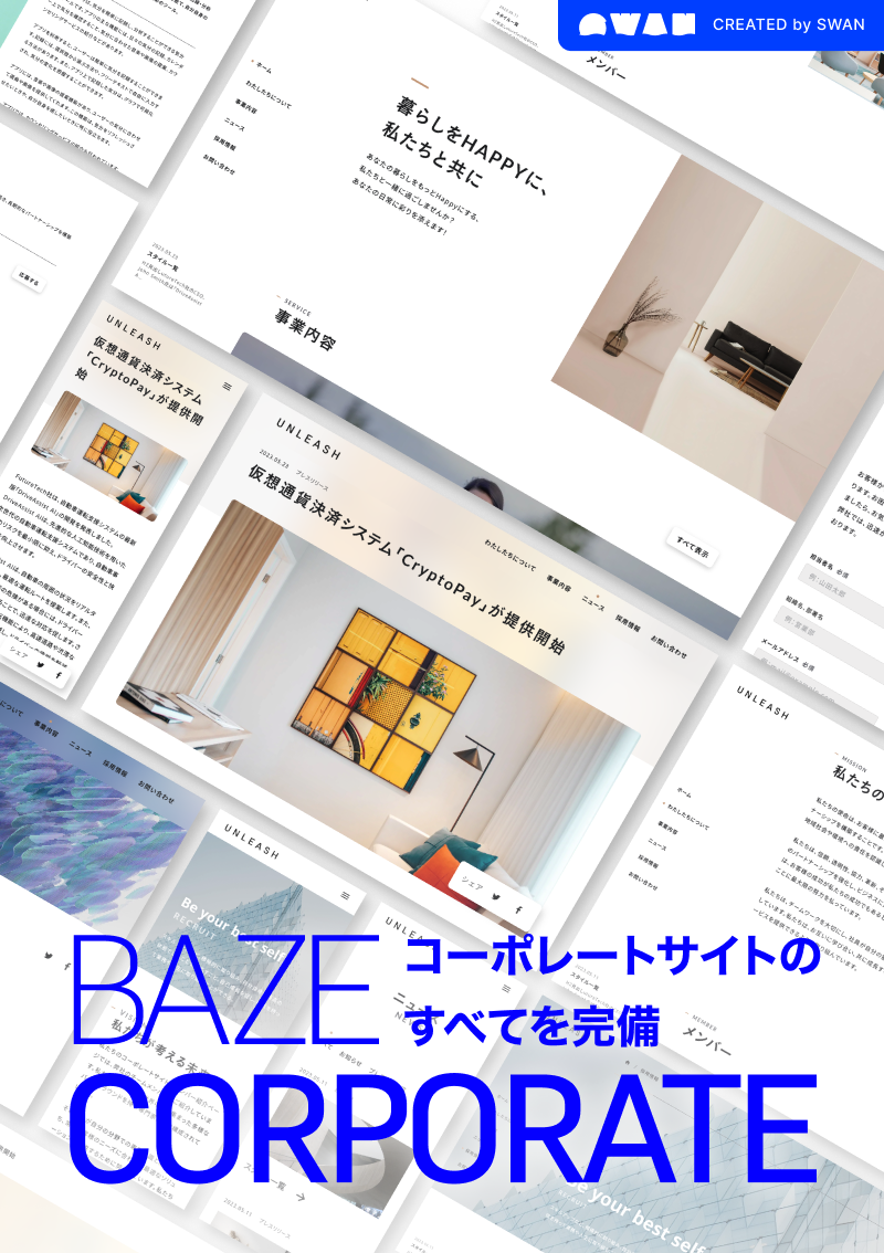 テンプレート BAZE /CORPORATE のデザインイメージ