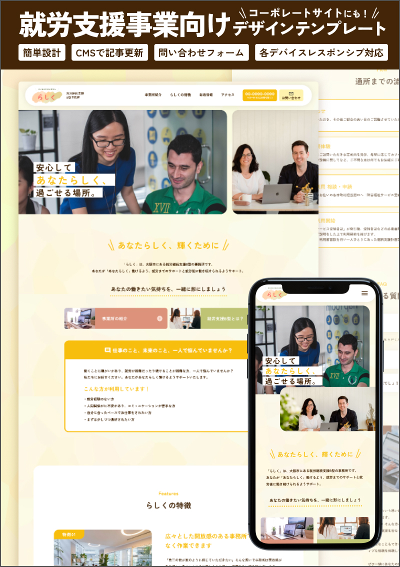 テンプレート 就労支援事業・コーポレート のデザインイメージ