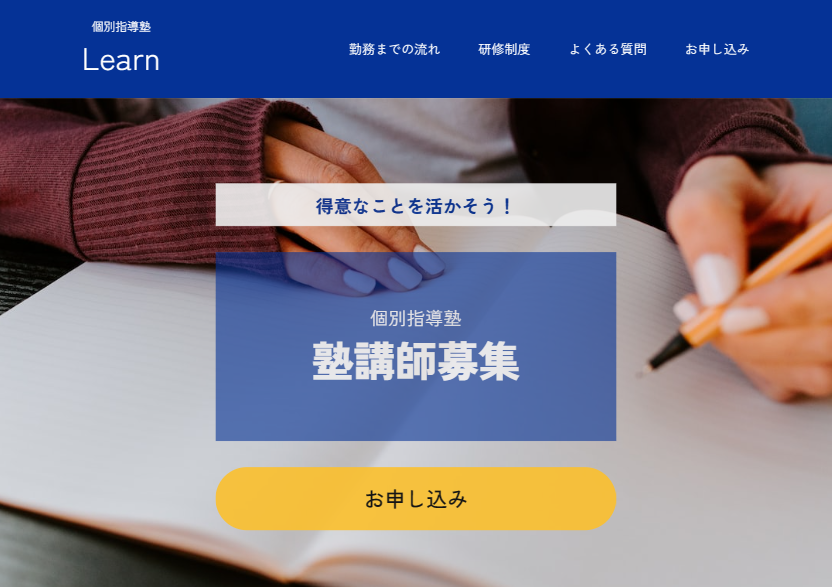 塾講師採用サイト