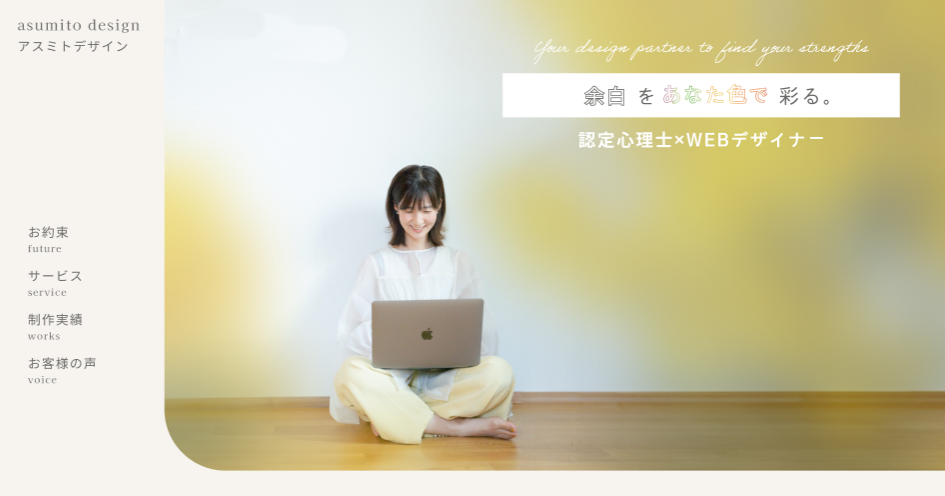 asumito design│愛知県西尾市ホームページ制作・インスタデザイン