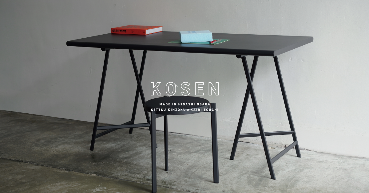 新商品発売】KOSEN_スツール 4legs | KOSEN