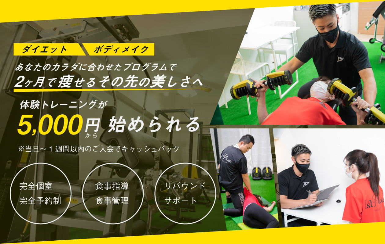 1st Placeパーソナルジム 弥富店