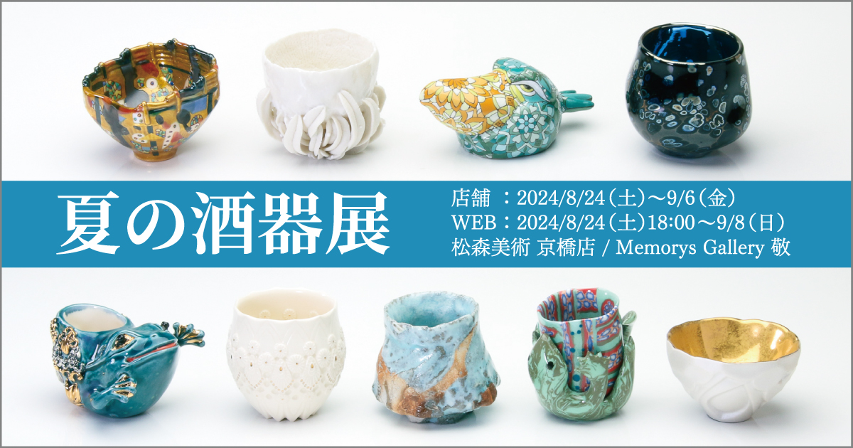 大岩千珠個展 Chizu Oiwa Solo Exhibition