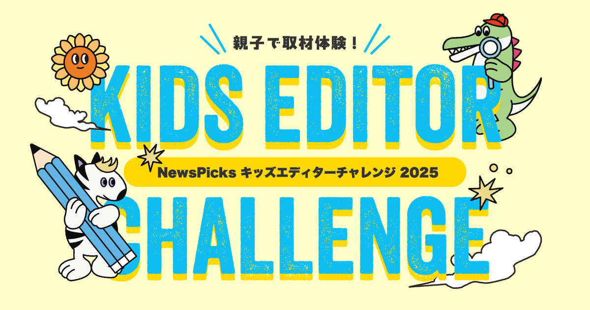 NewsPicks for Kids vol.20〜28 NewsPicks for Kids】創刊号のコンテンツをご紹介！