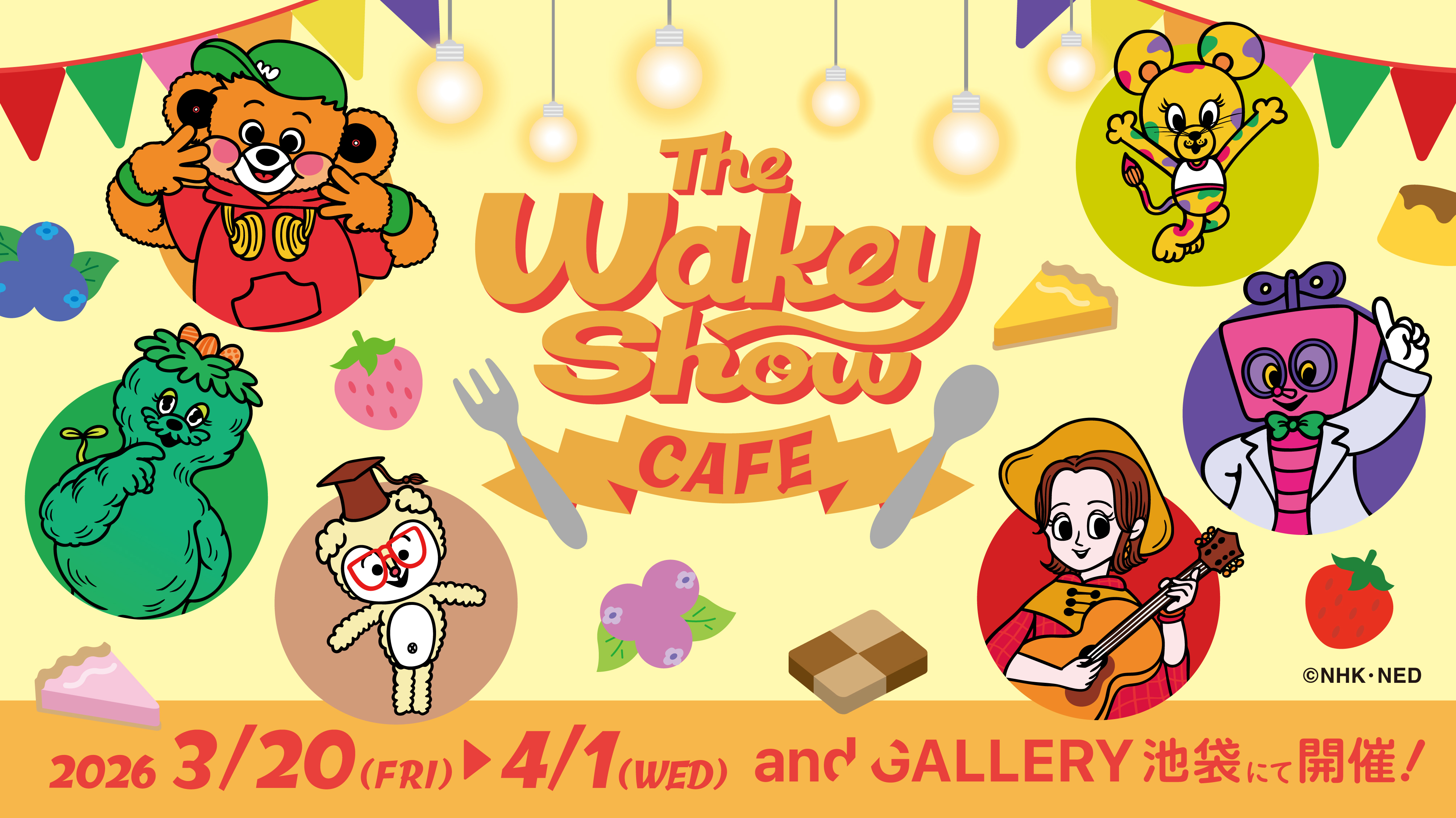 【全6種】The Wakey Show パッションキーホルダー ウェイキーショー The Wakey Show ～ ザ・ウェイキー・ショウ』× and GALLERY