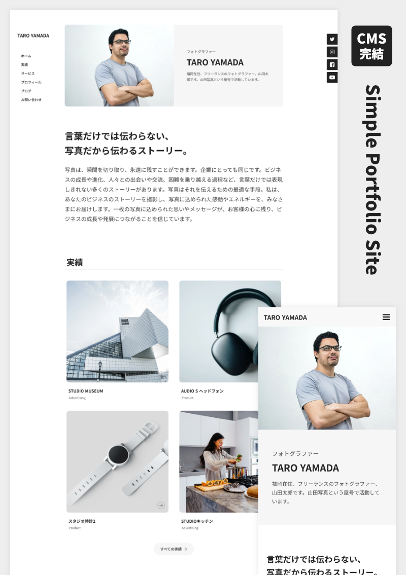 テンプレート ポートフォリオ｜CMS完結 のデザインイメージ