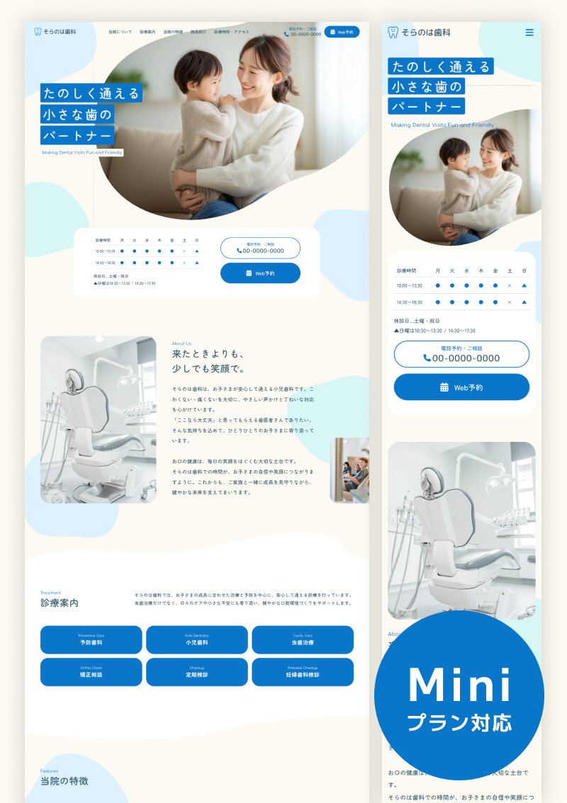 テンプレート 小児歯科・デンタルクリニック のデザインイメージ