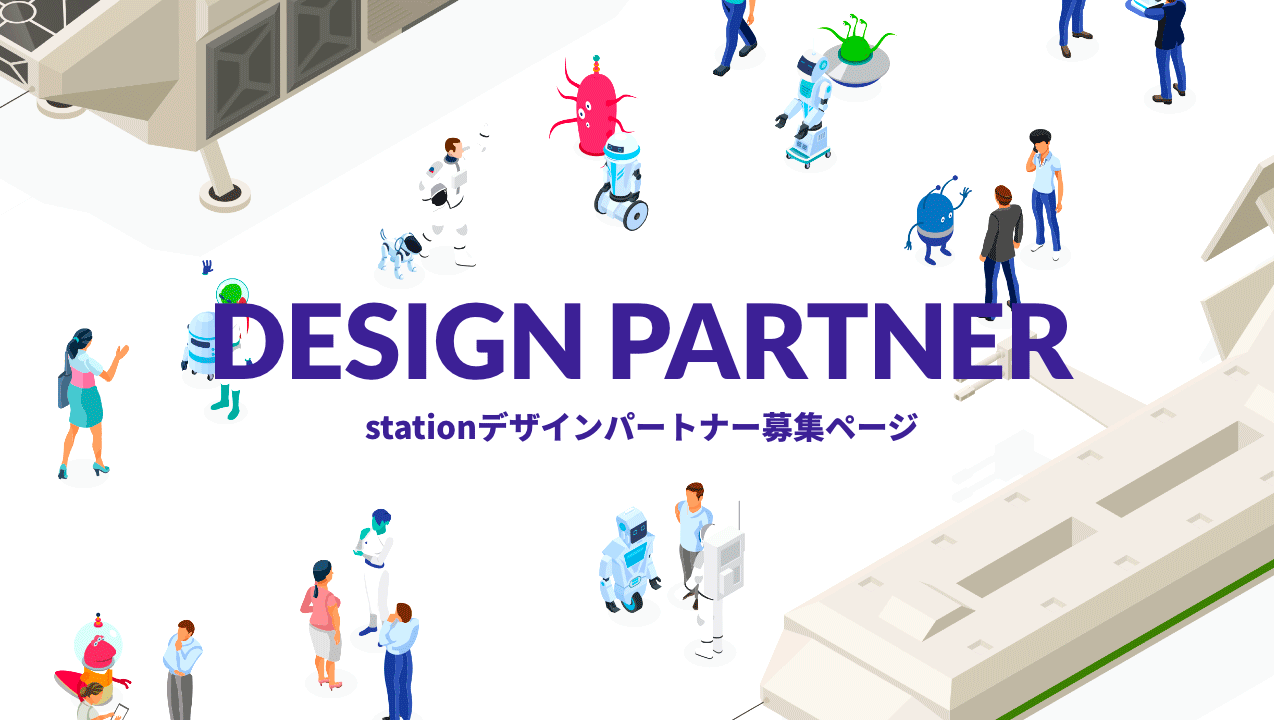 station station | 選ばれる場/街をデザインする
