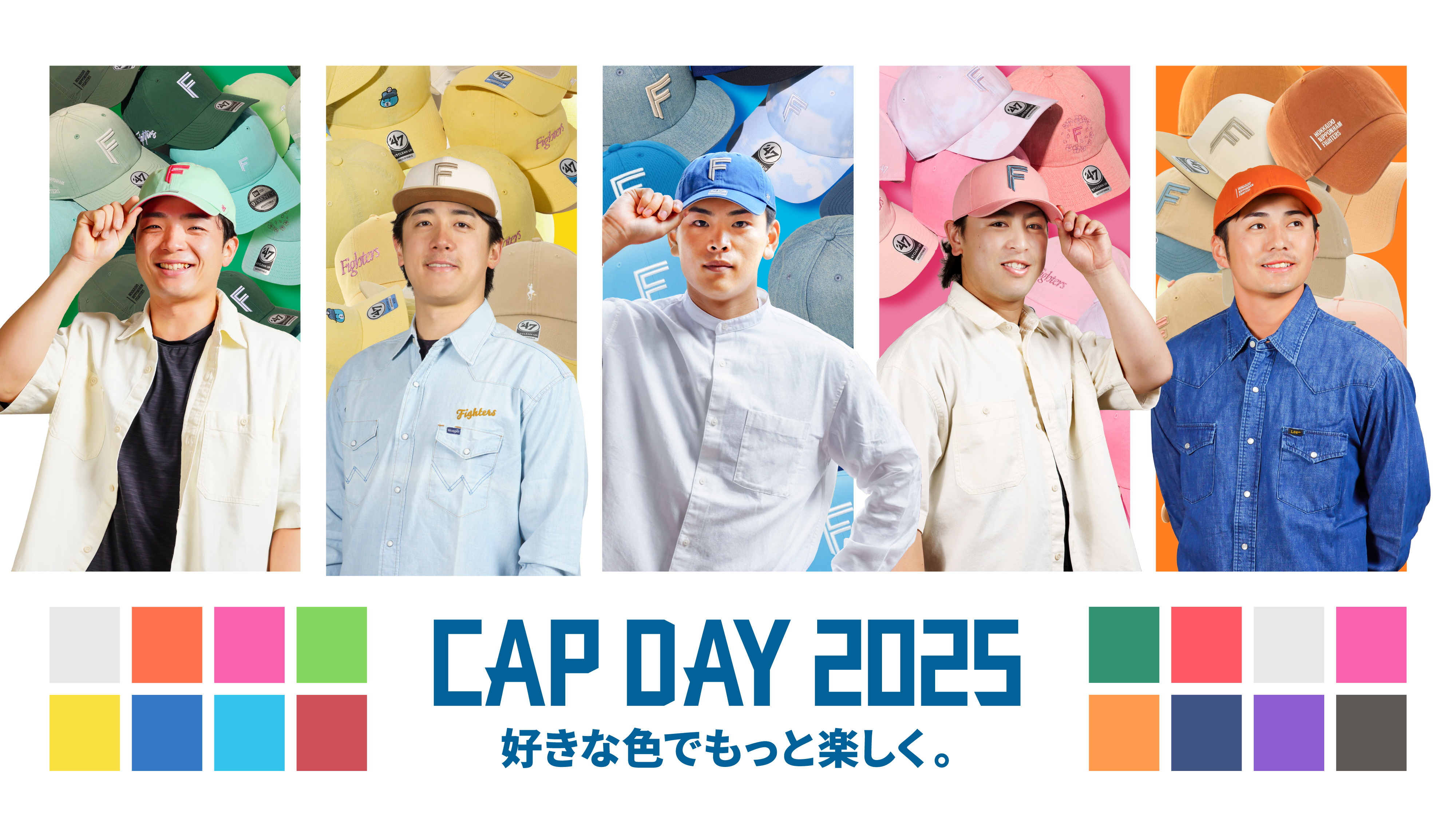 好きな色でもっと楽しく。CAP DAY2025