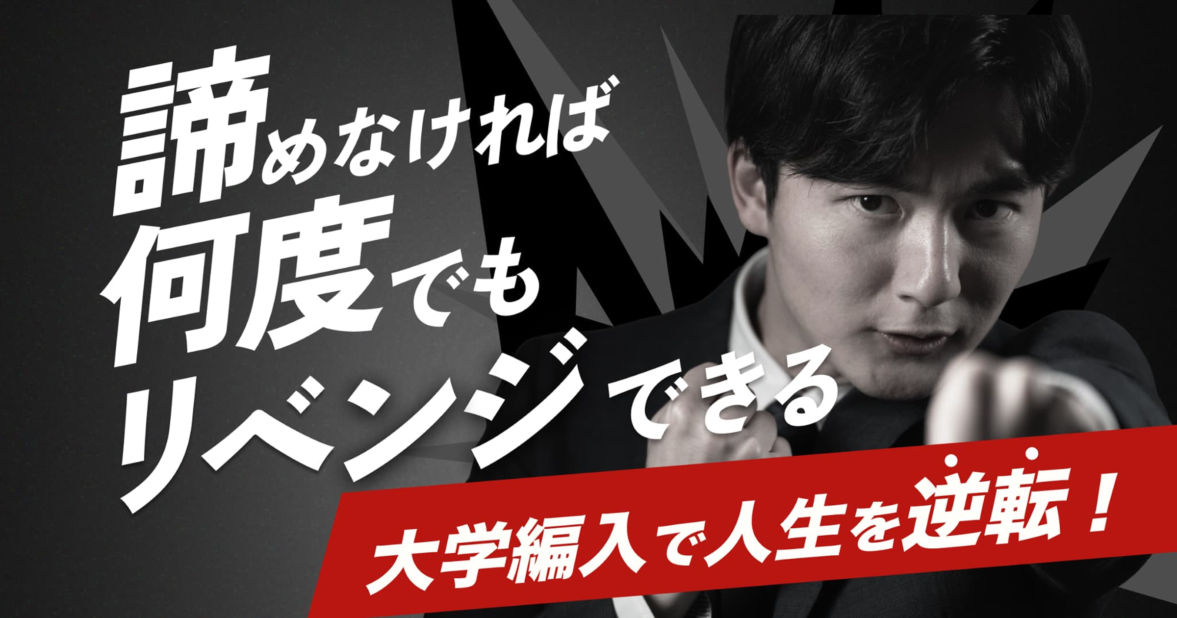 経済難関突破コース｜オンライン編入学院｜大学編入試験に特化
