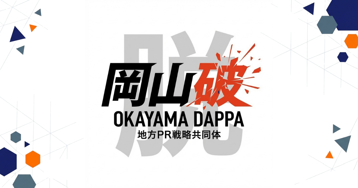 【7/14開催】第2回 広報・PRセミナー＆勉強会｜地方マーケティングと企業ブランディング  ｜STANDARD WORKS｜企業の成長を支える経営コンサル・DX推進・マーケティング支援
