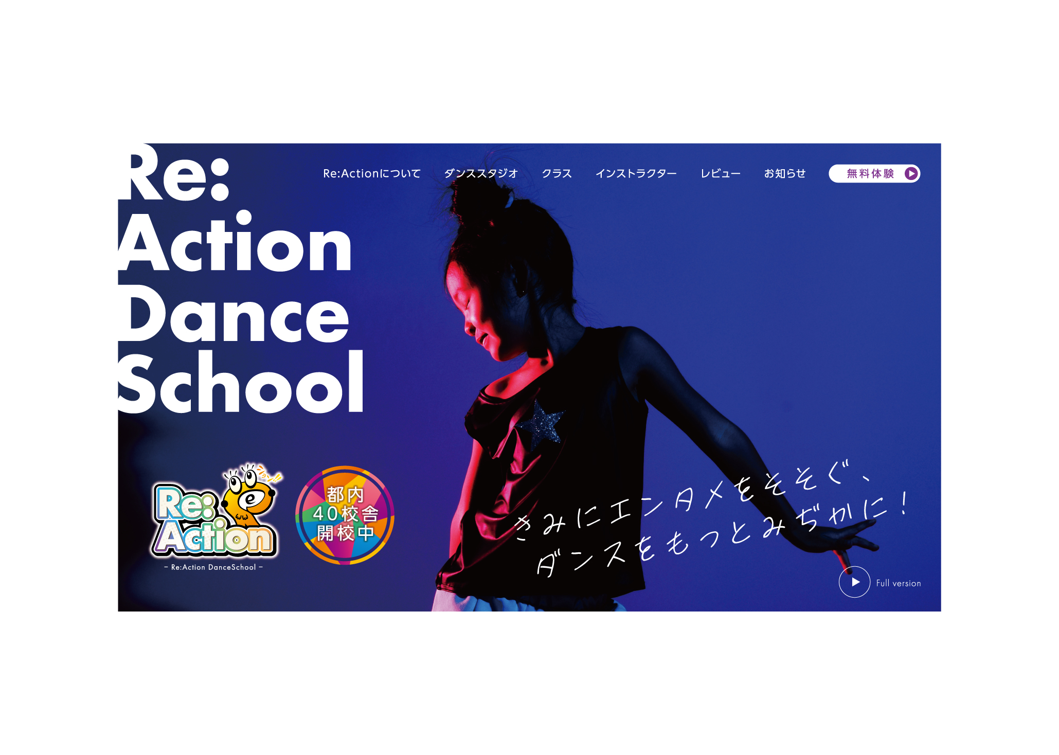 【公式】ReActionキッズダンススクール／東京各地に45校舎以上開校中！ 日本橋校