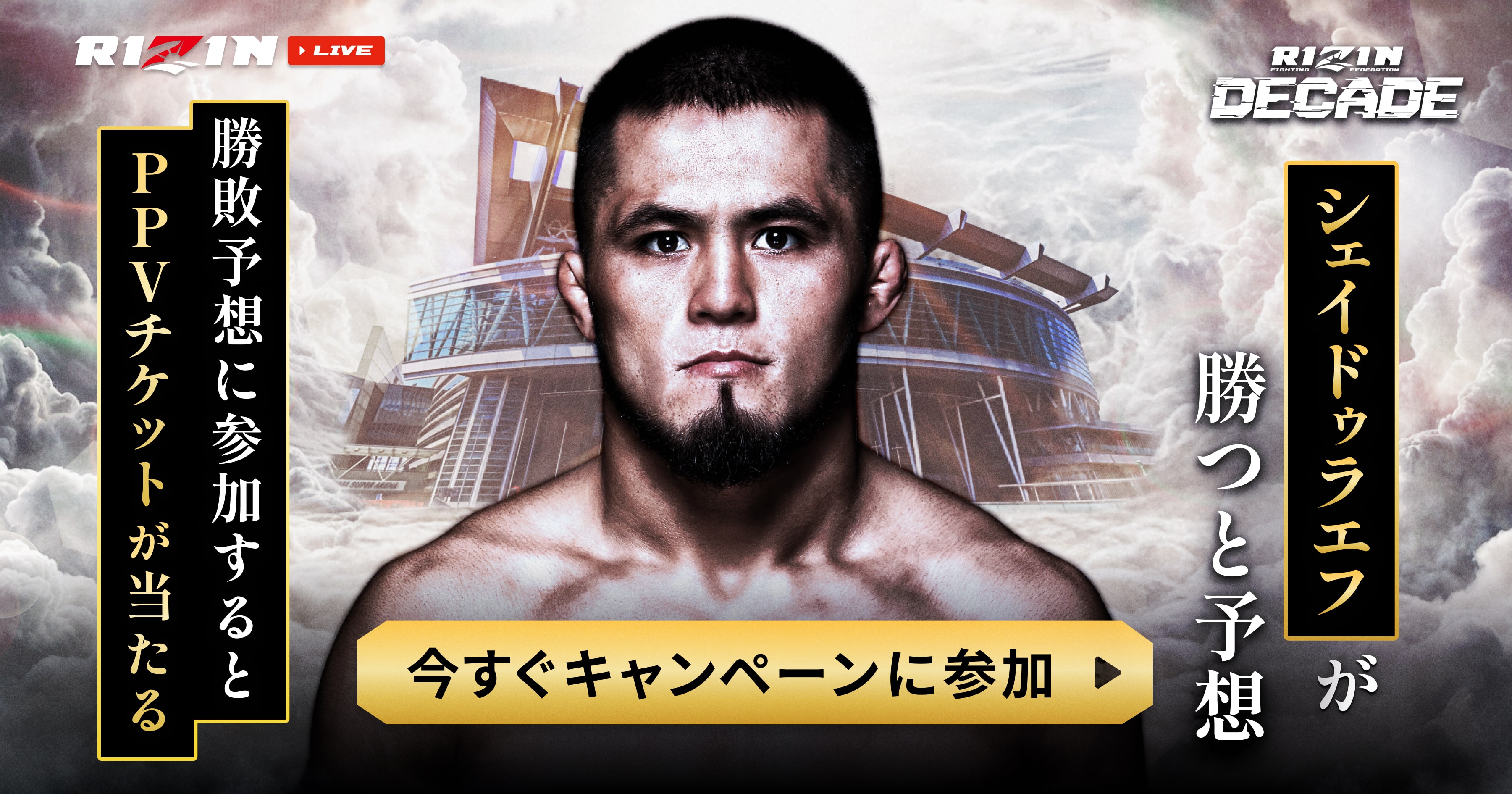 ライジン購入ページ 当日情報公開＞RIZIN LANDMARK 12 in KOBE | EVENT : TOTTEI